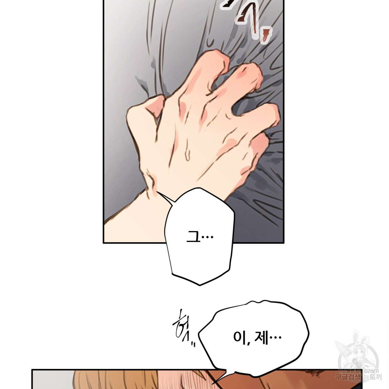 꼼짝 마, 움직이면 선다! 1화 3