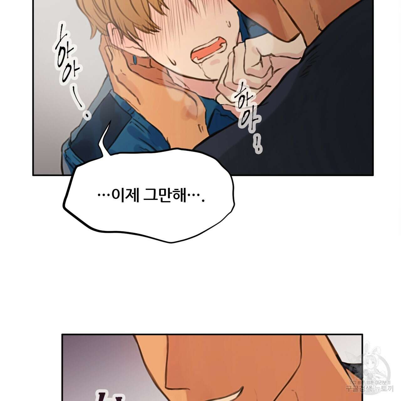 꼼짝 마, 움직이면 선다! 1화 4