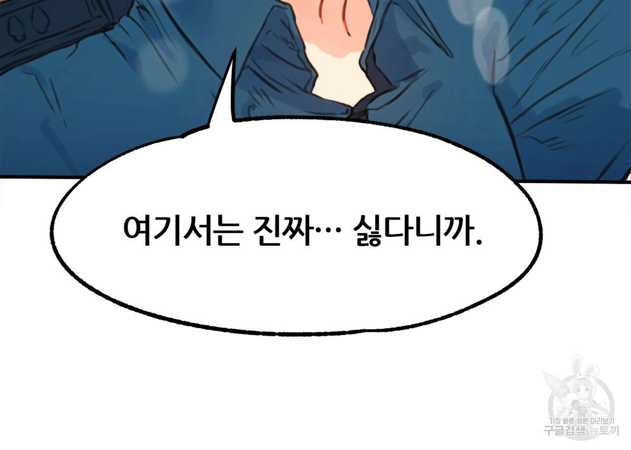 꼼짝 마, 움직이면 선다! 1화 8