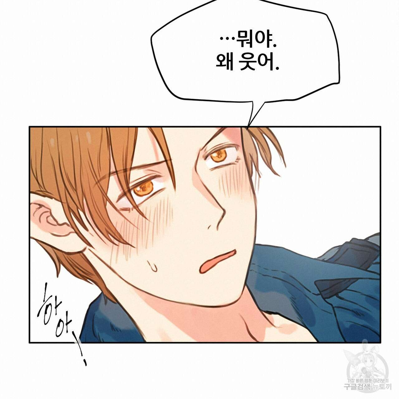 꼼짝 마, 움직이면 선다! 1화 16
