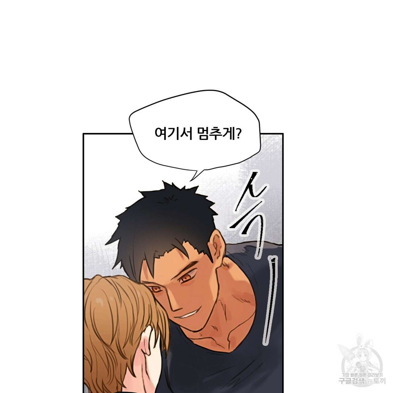 꼼짝 마, 움직이면 선다! 1화 17