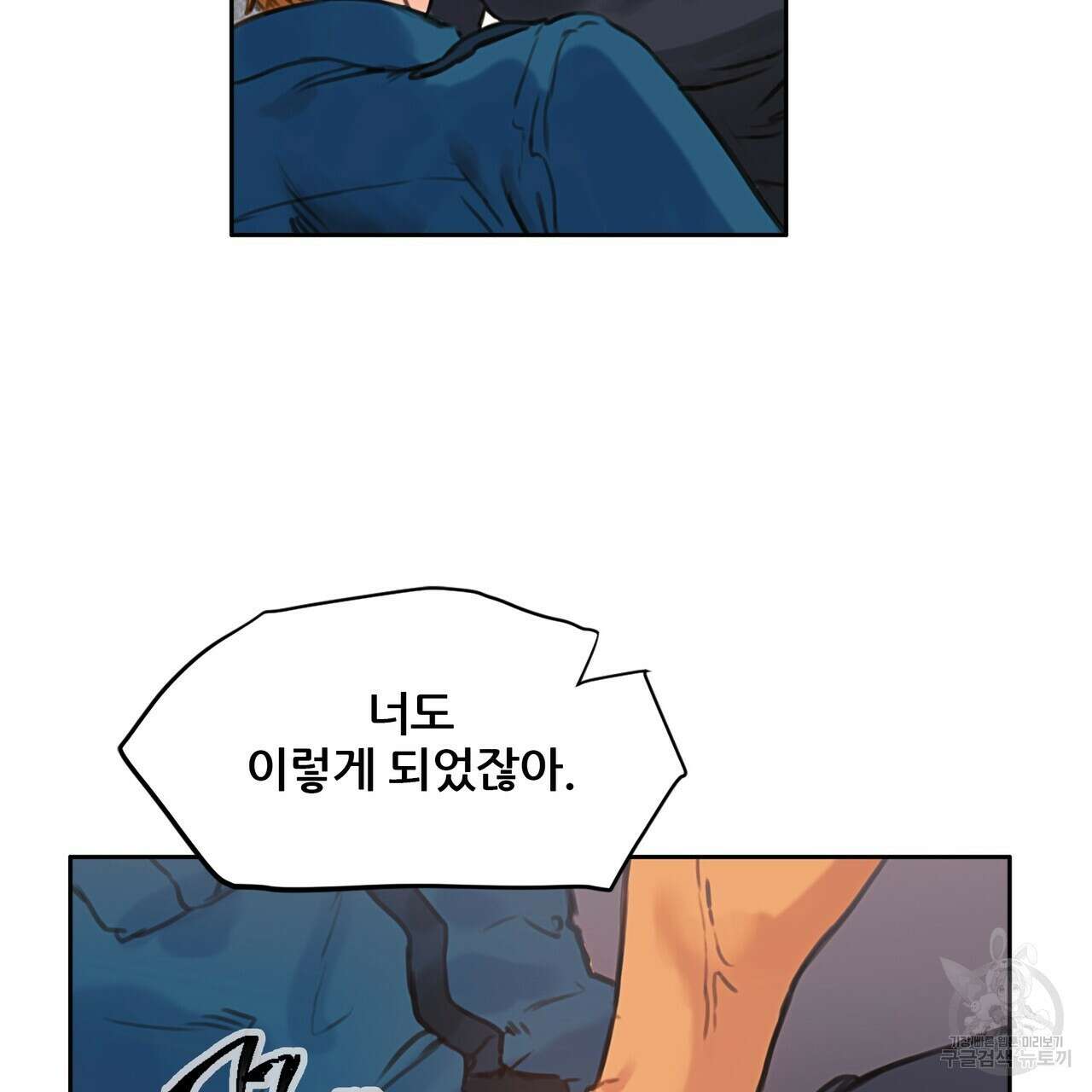 꼼짝 마, 움직이면 선다! 1화 18