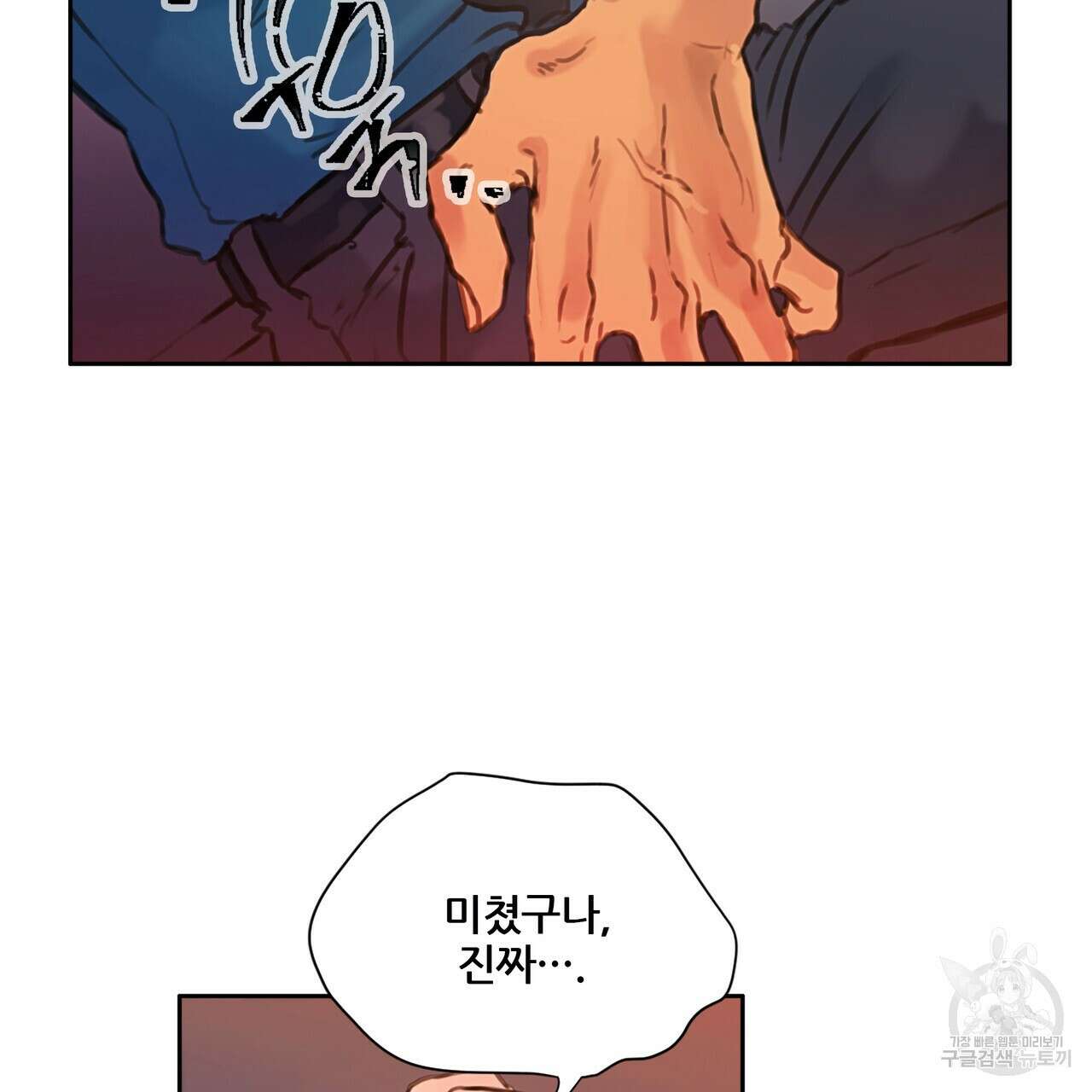 꼼짝 마, 움직이면 선다! 1화 19