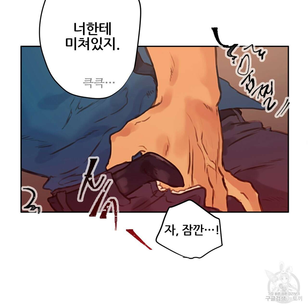 꼼짝 마, 움직이면 선다! 1화 21