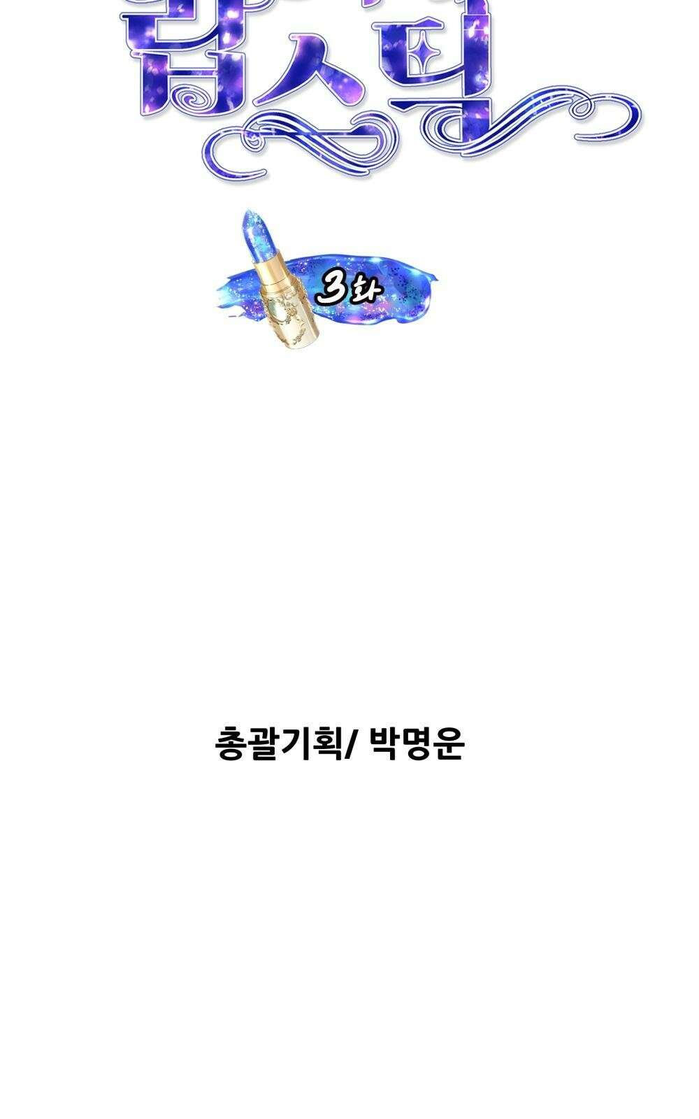 황후의 립스틱 3화 5