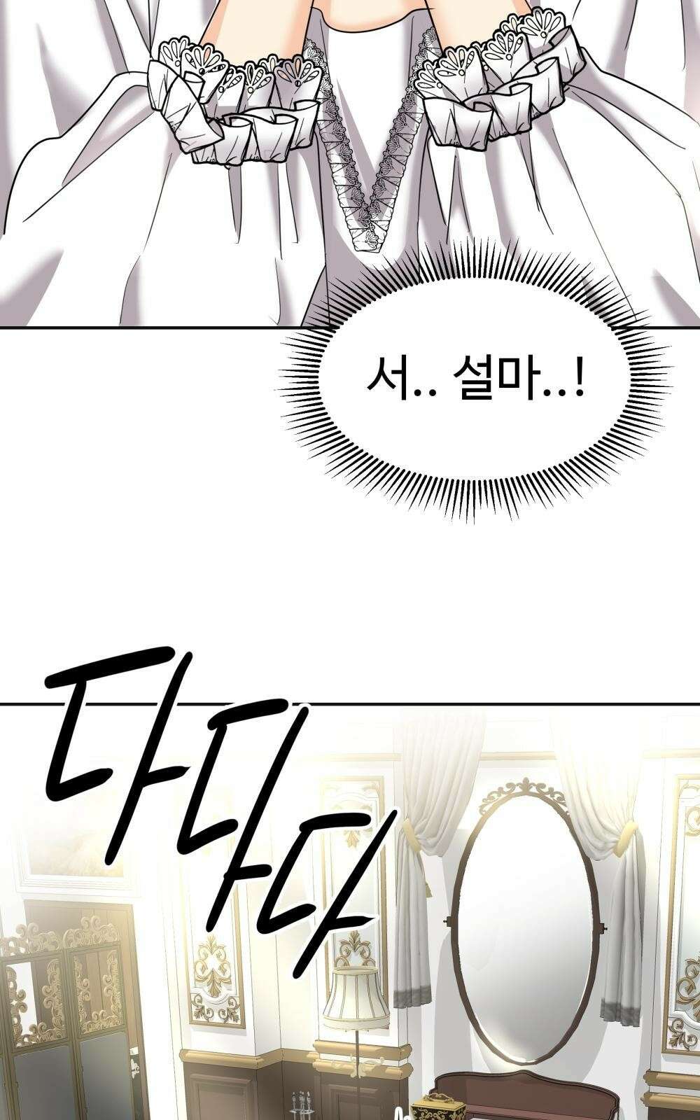 황후의 립스틱 3화 8