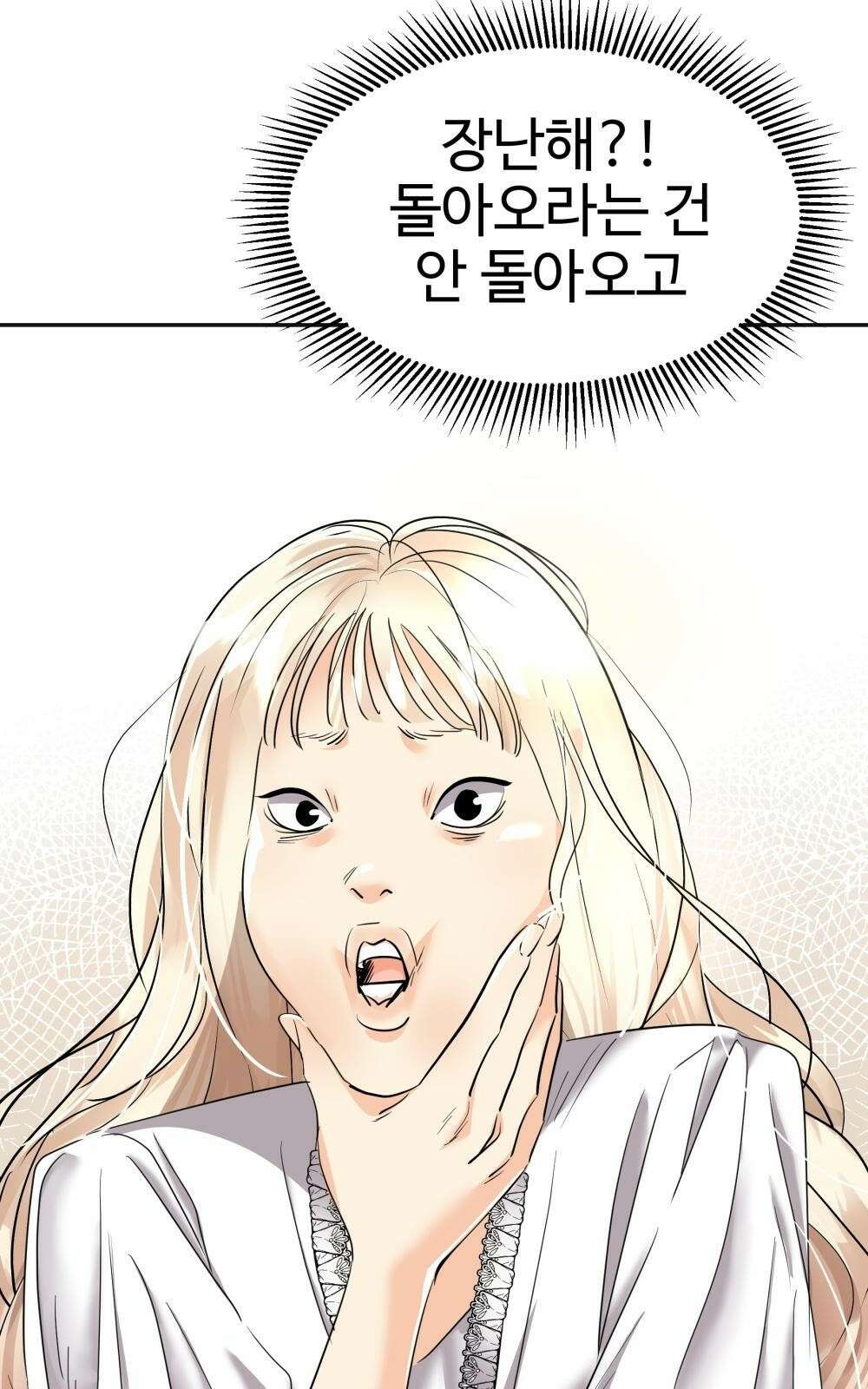 황후의 립스틱 3화 11