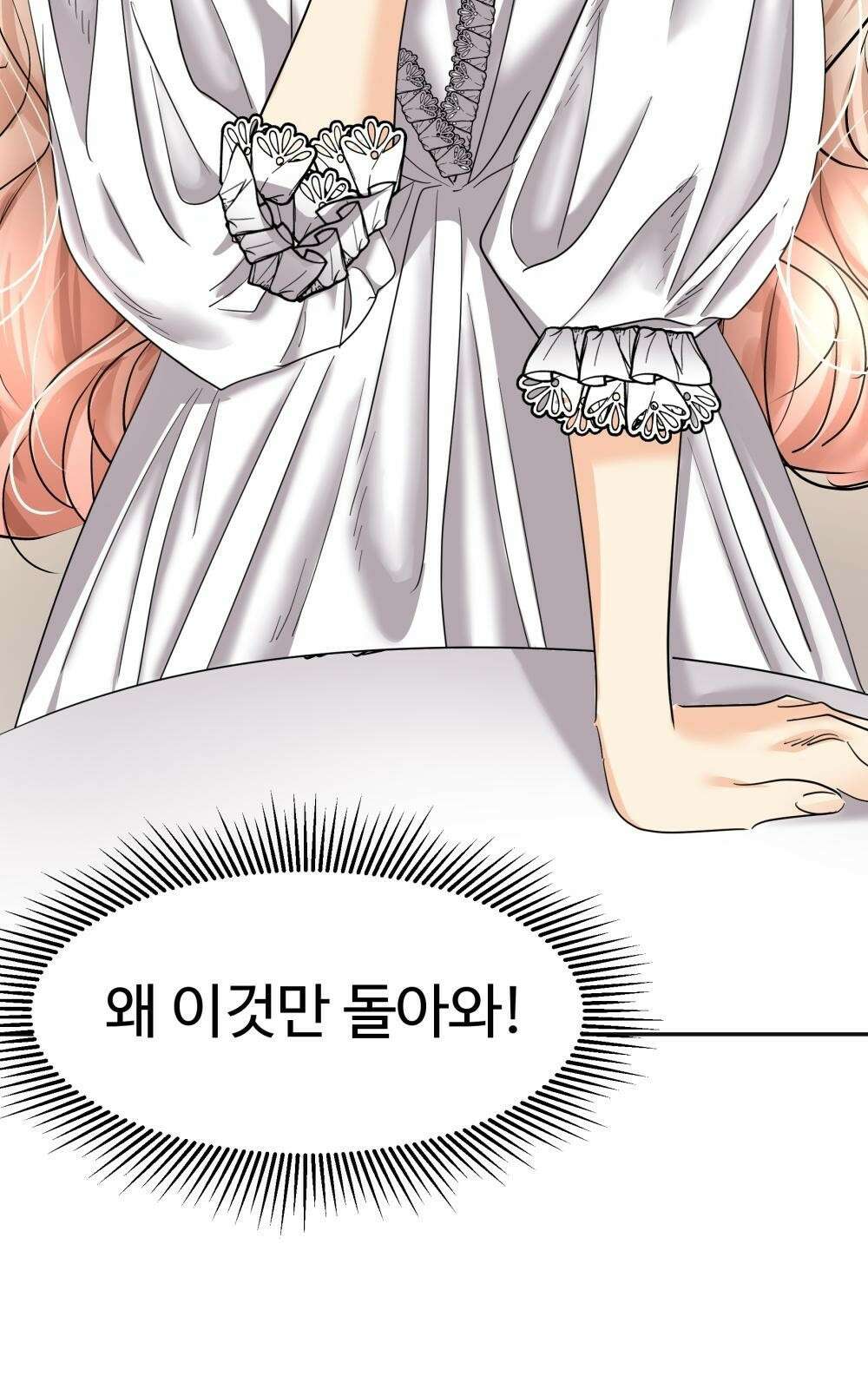 황후의 립스틱 3화 12