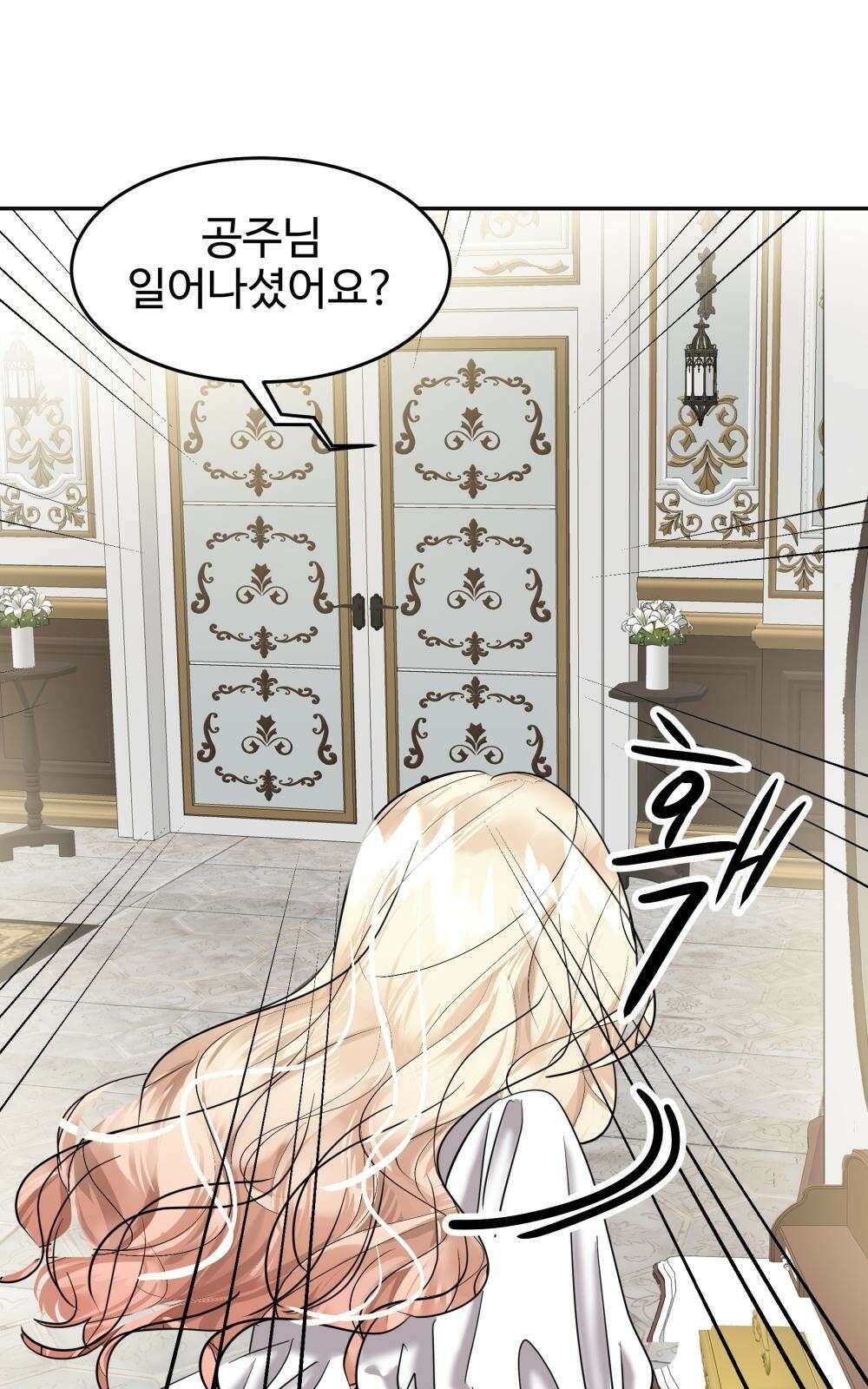 황후의 립스틱 3화 13