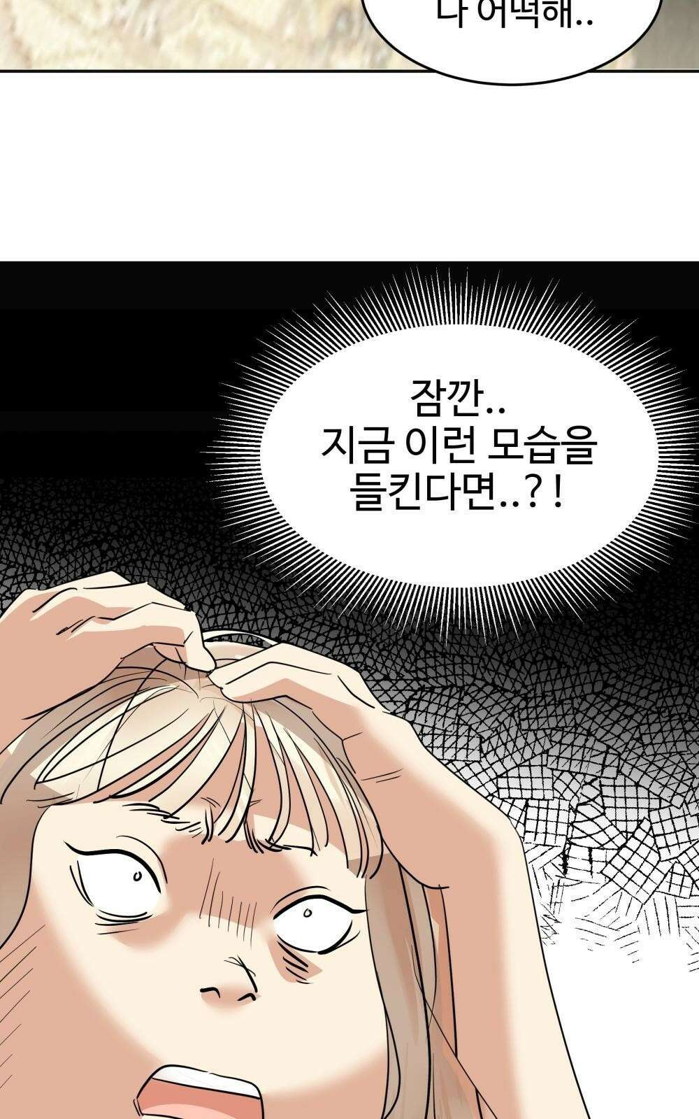 황후의 립스틱 3화 19