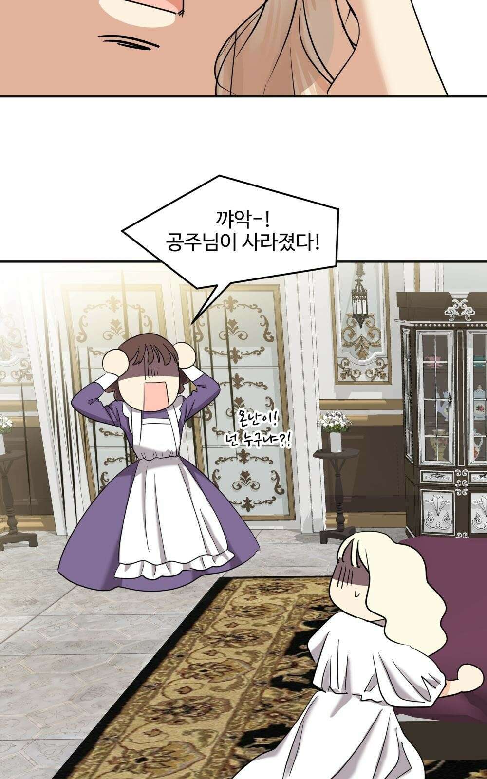 황후의 립스틱 3화 20