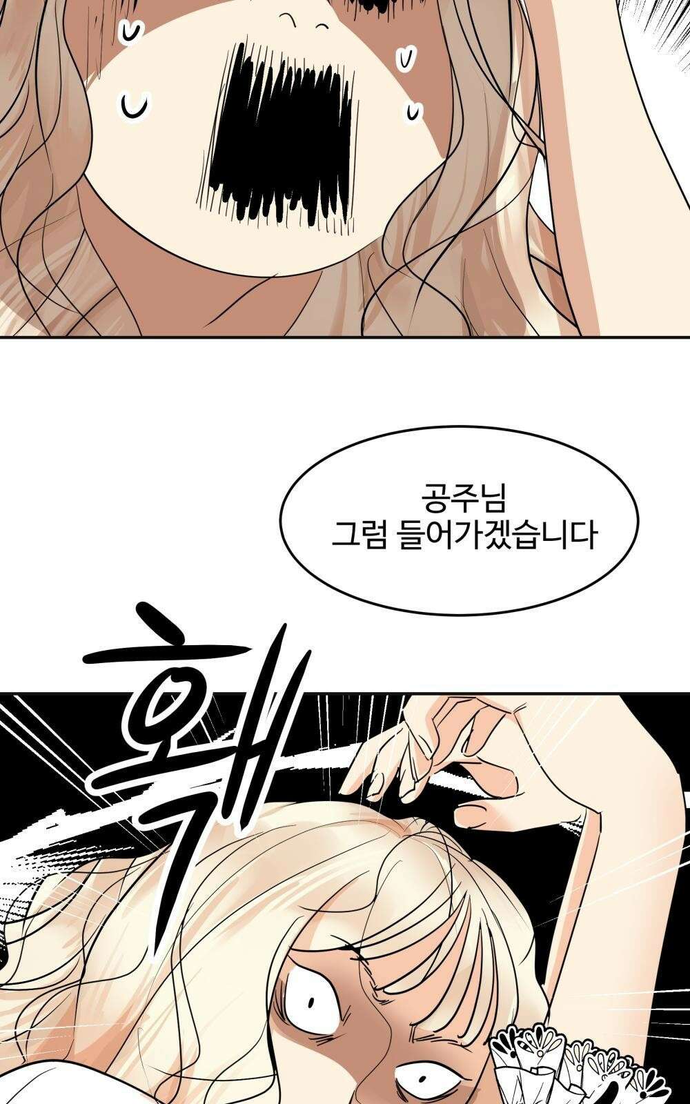 황후의 립스틱 3화 24