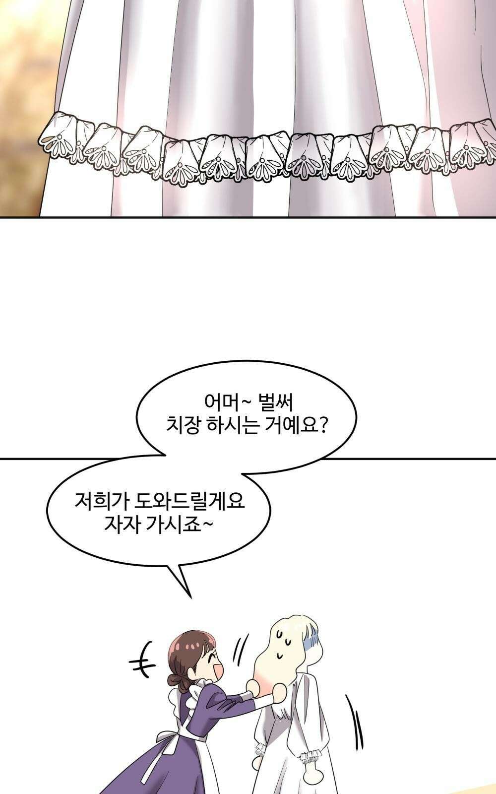 황후의 립스틱 3화 31