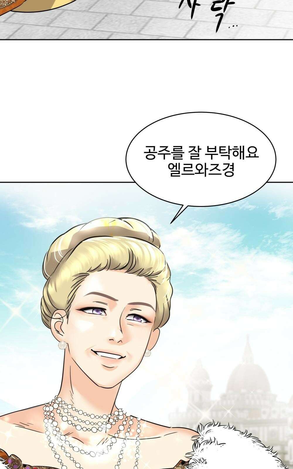 황후의 립스틱 3화 47