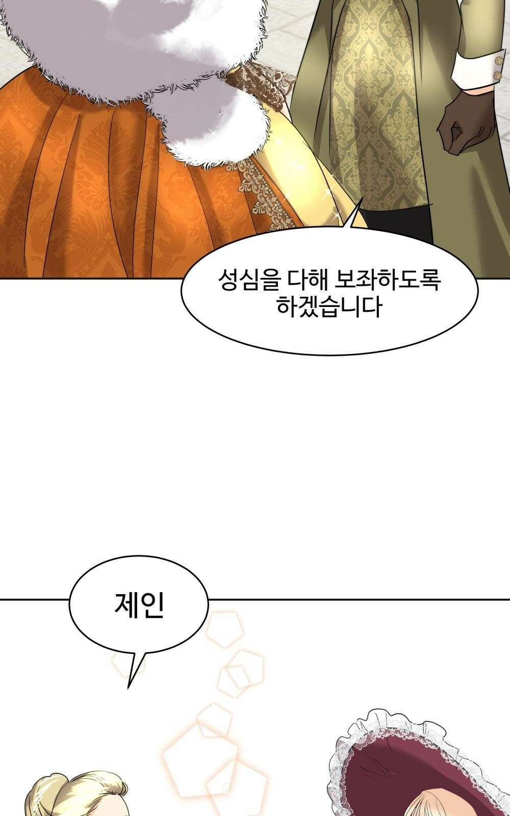 황후의 립스틱 3화 49