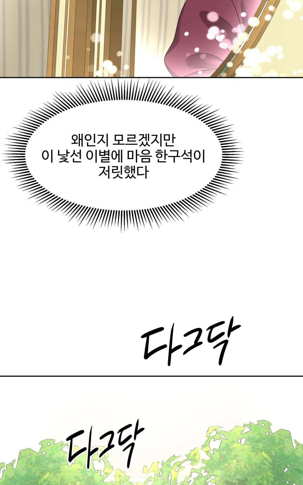 황후의 립스틱 3화 64