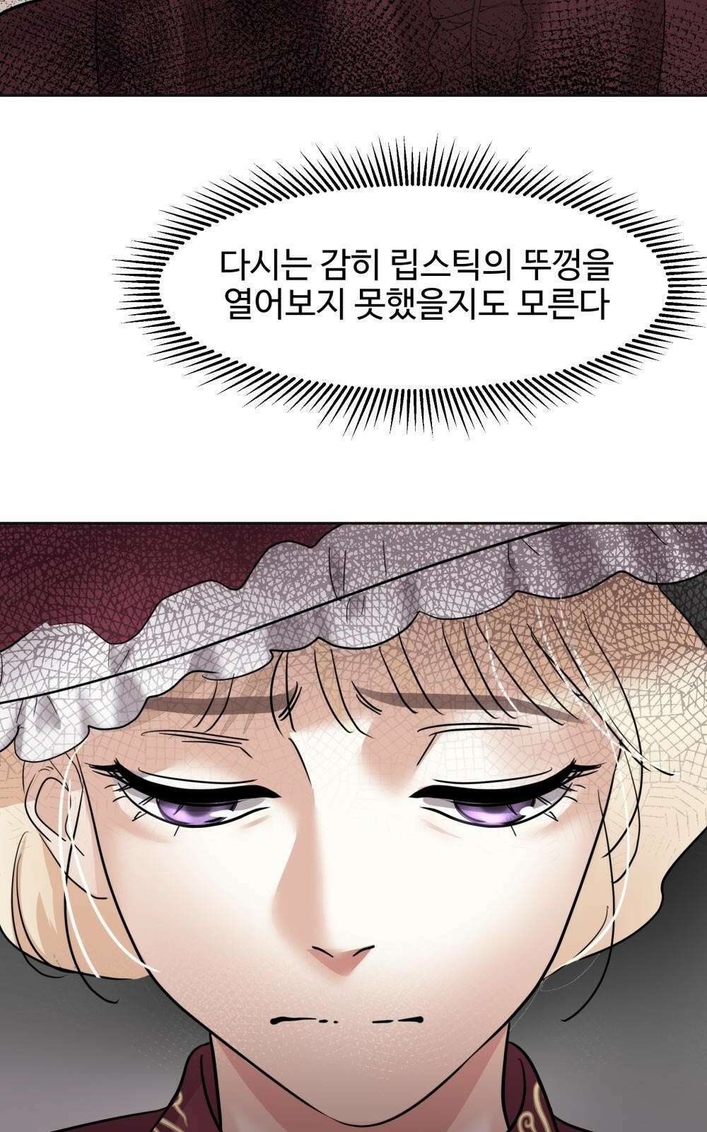 황후의 립스틱 3화 70