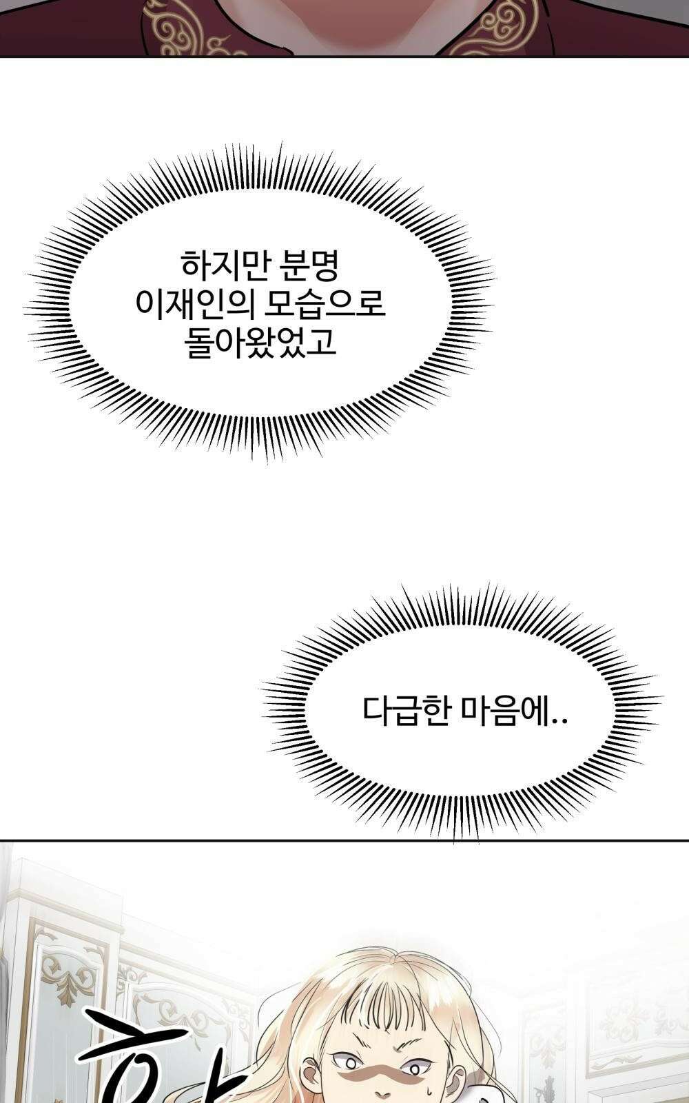 황후의 립스틱 3화 71
