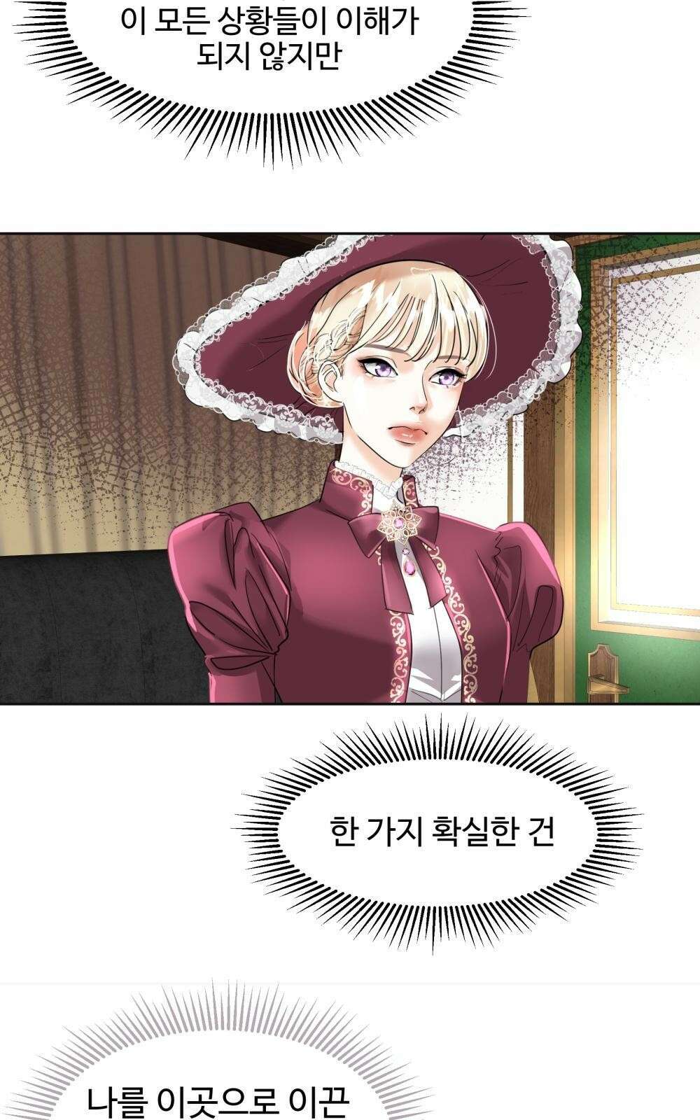 황후의 립스틱 3화 77