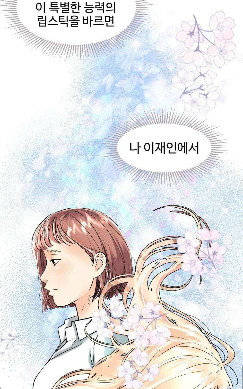 황후의 립스틱 3화 78