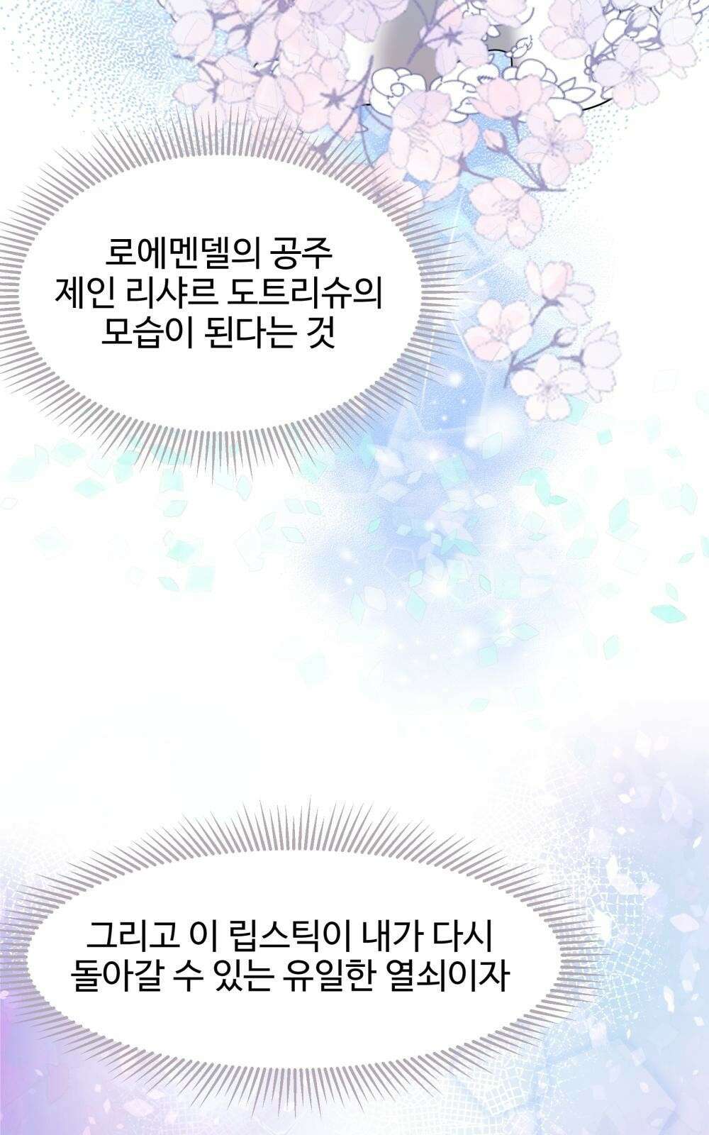 황후의 립스틱 3화 80