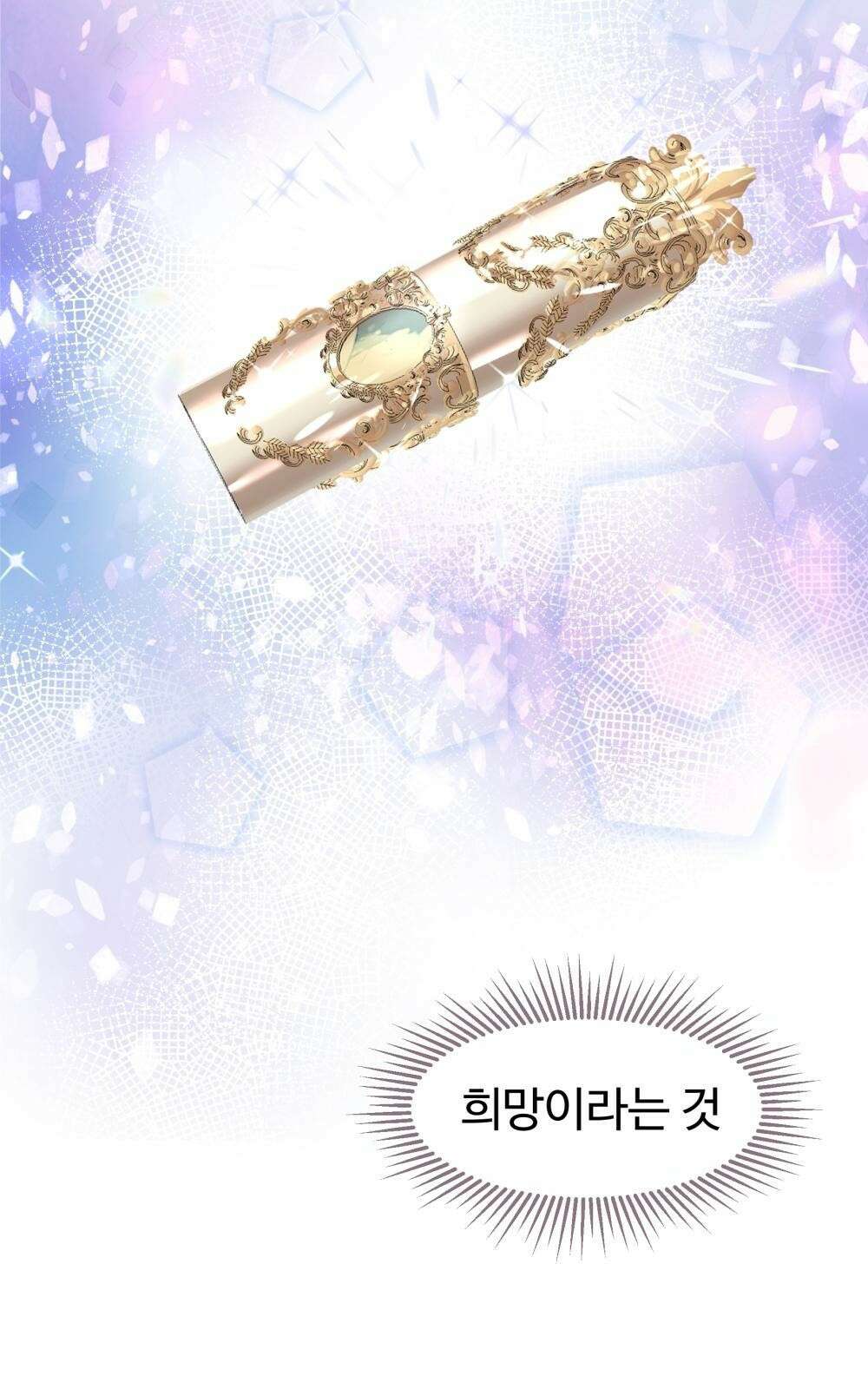 황후의 립스틱 3화 81