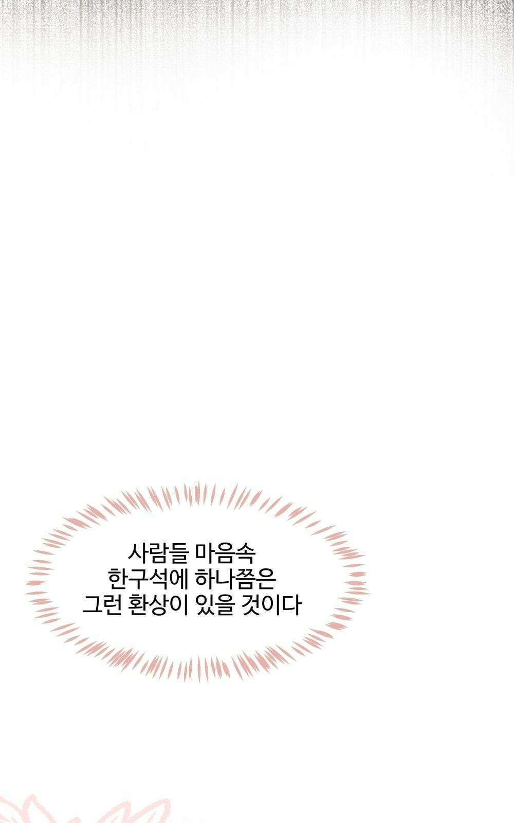 황후의 립스틱 3화 92