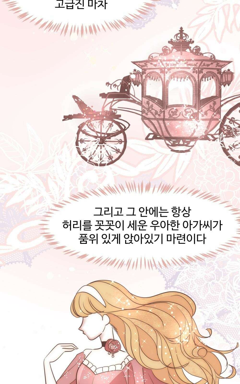 황후의 립스틱 3화 94
