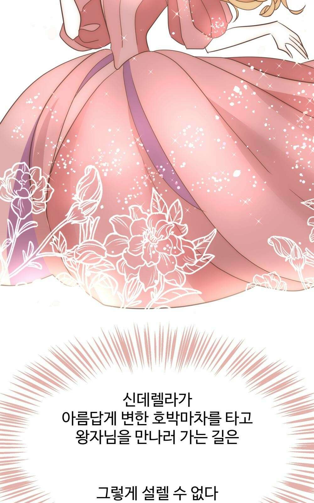 황후의 립스틱 3화 95