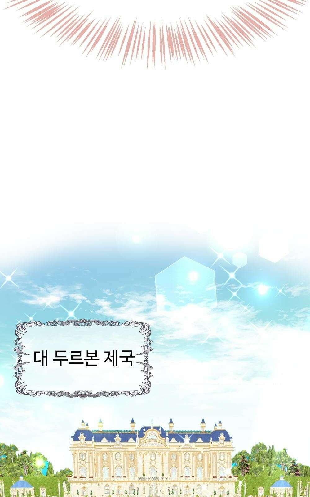 황후의 립스틱 3화 96