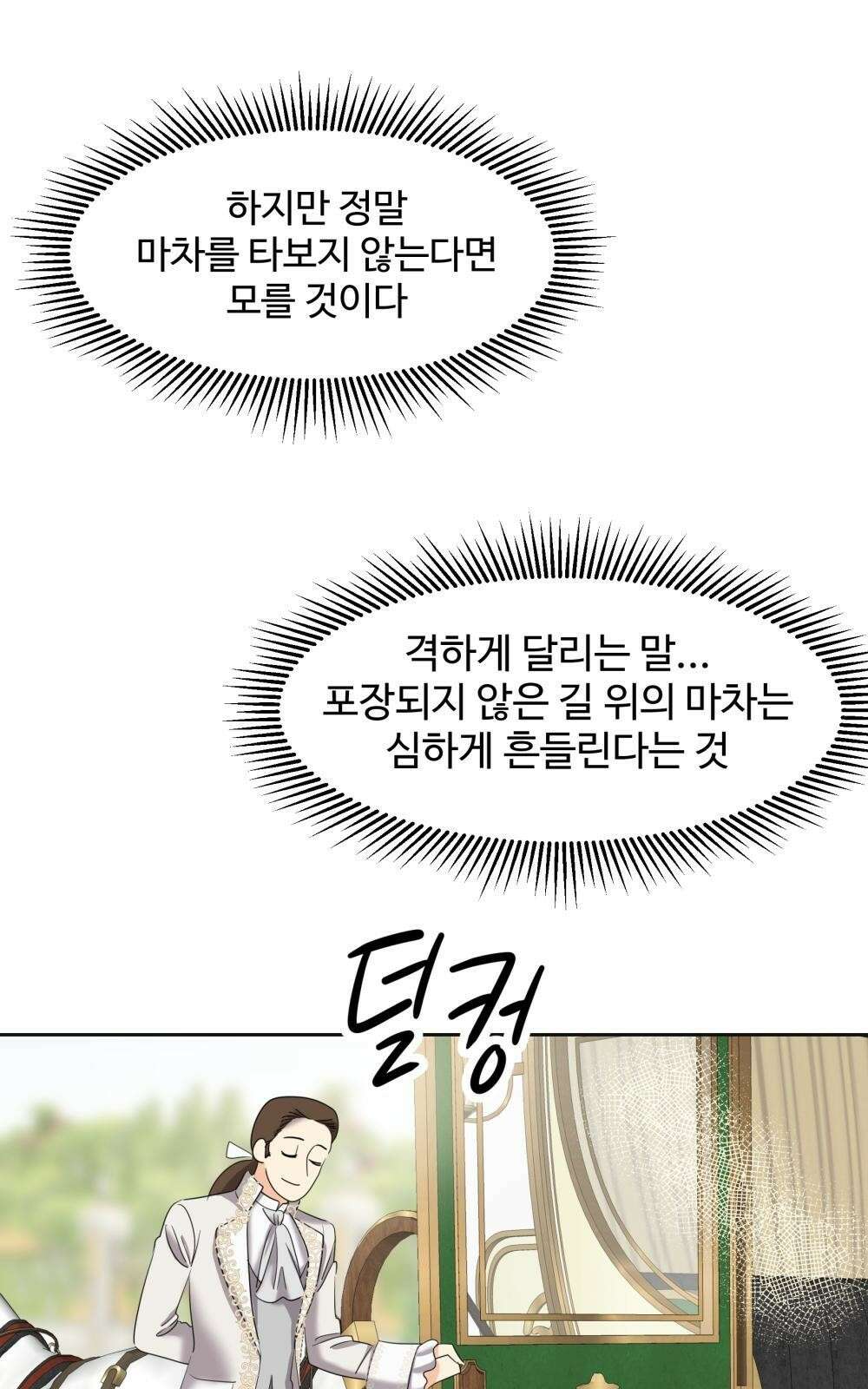 황후의 립스틱 3화 99