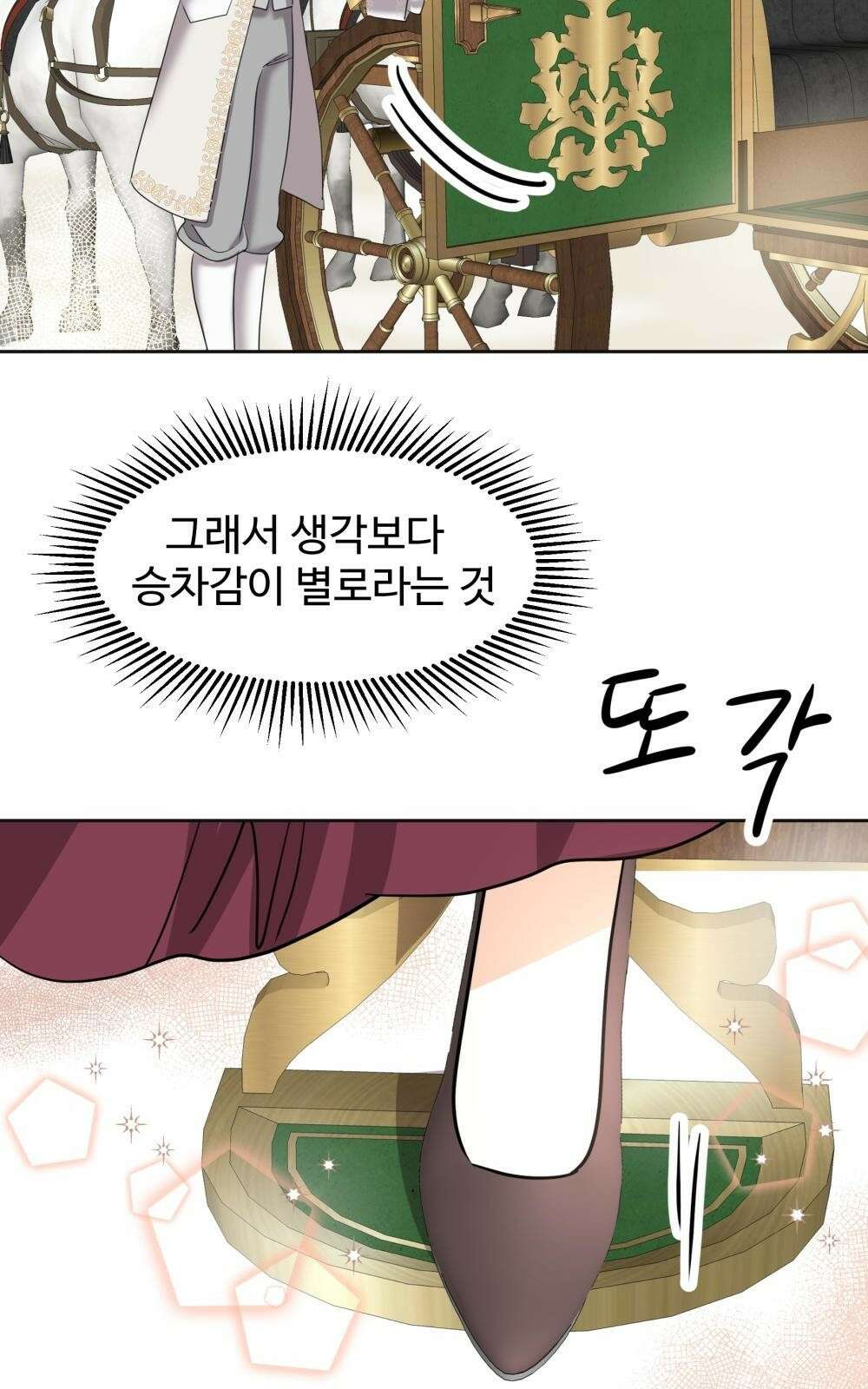 황후의 립스틱 3화 100