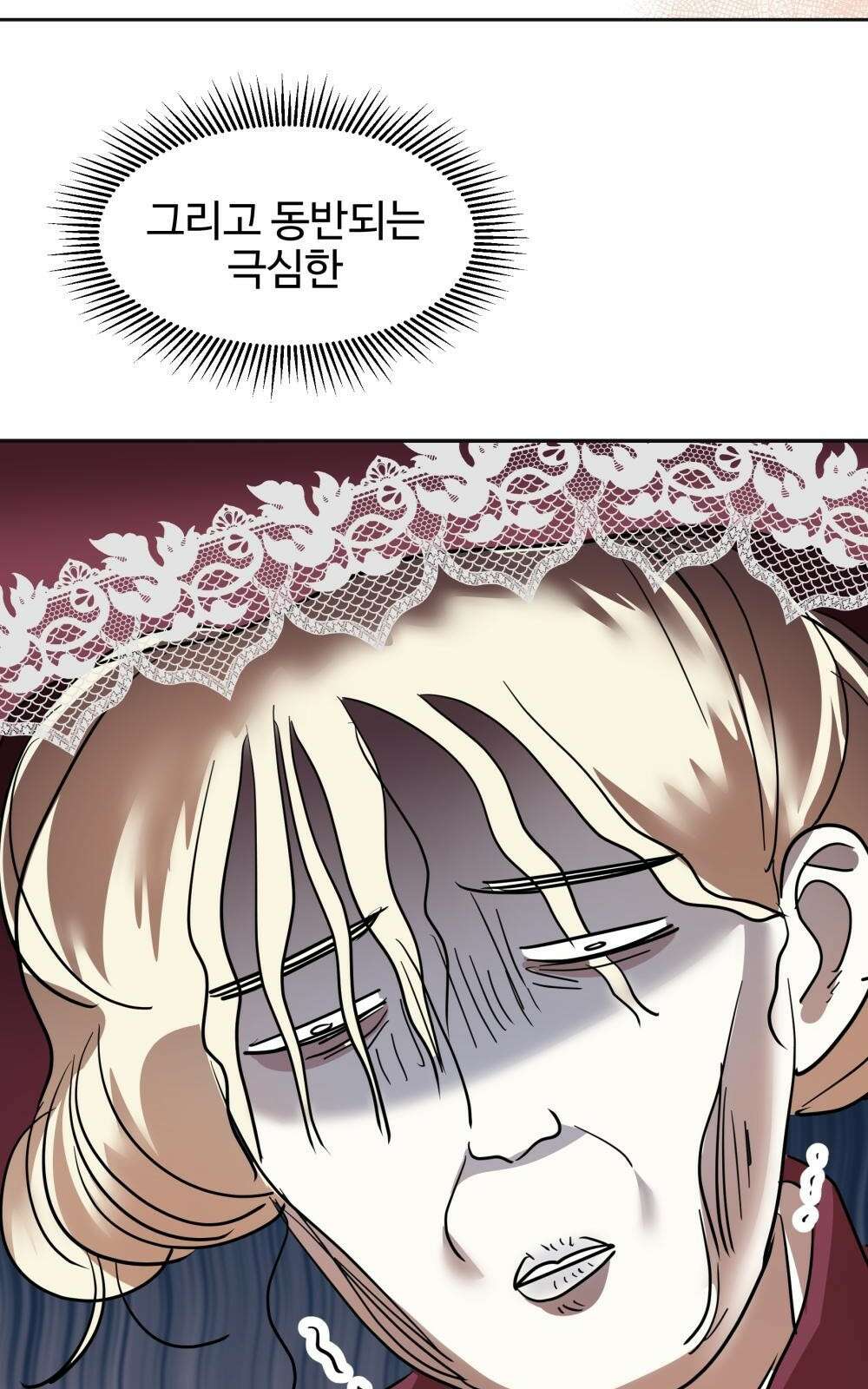 황후의 립스틱 3화 101