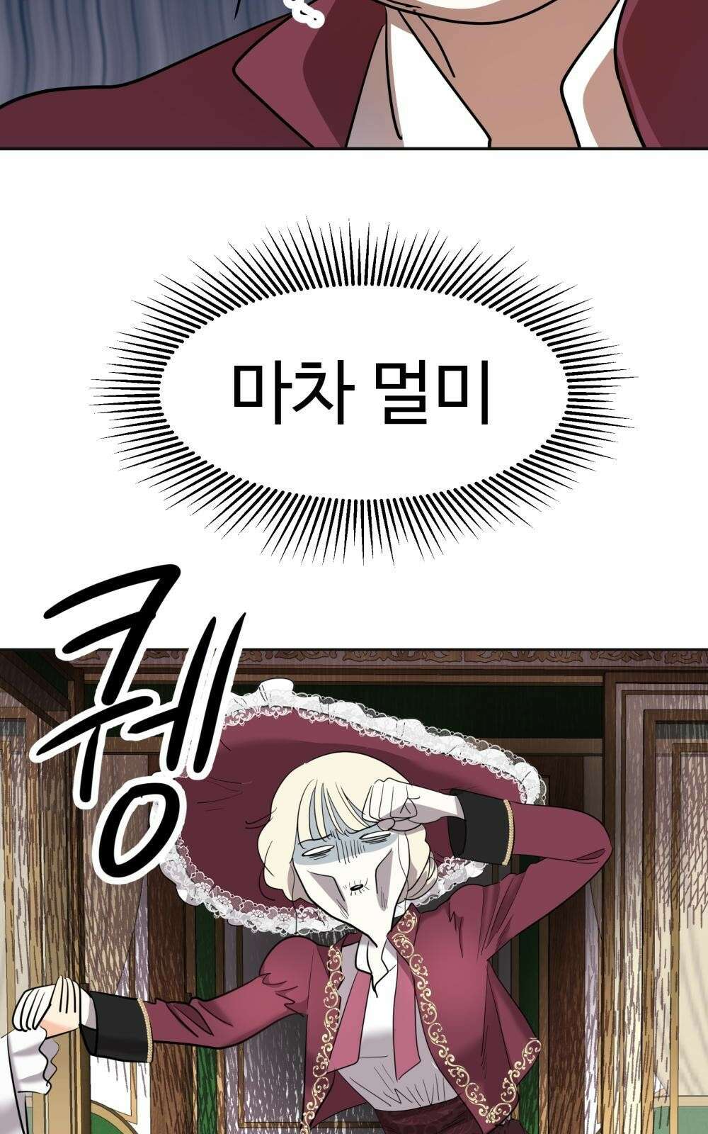 황후의 립스틱 3화 102
