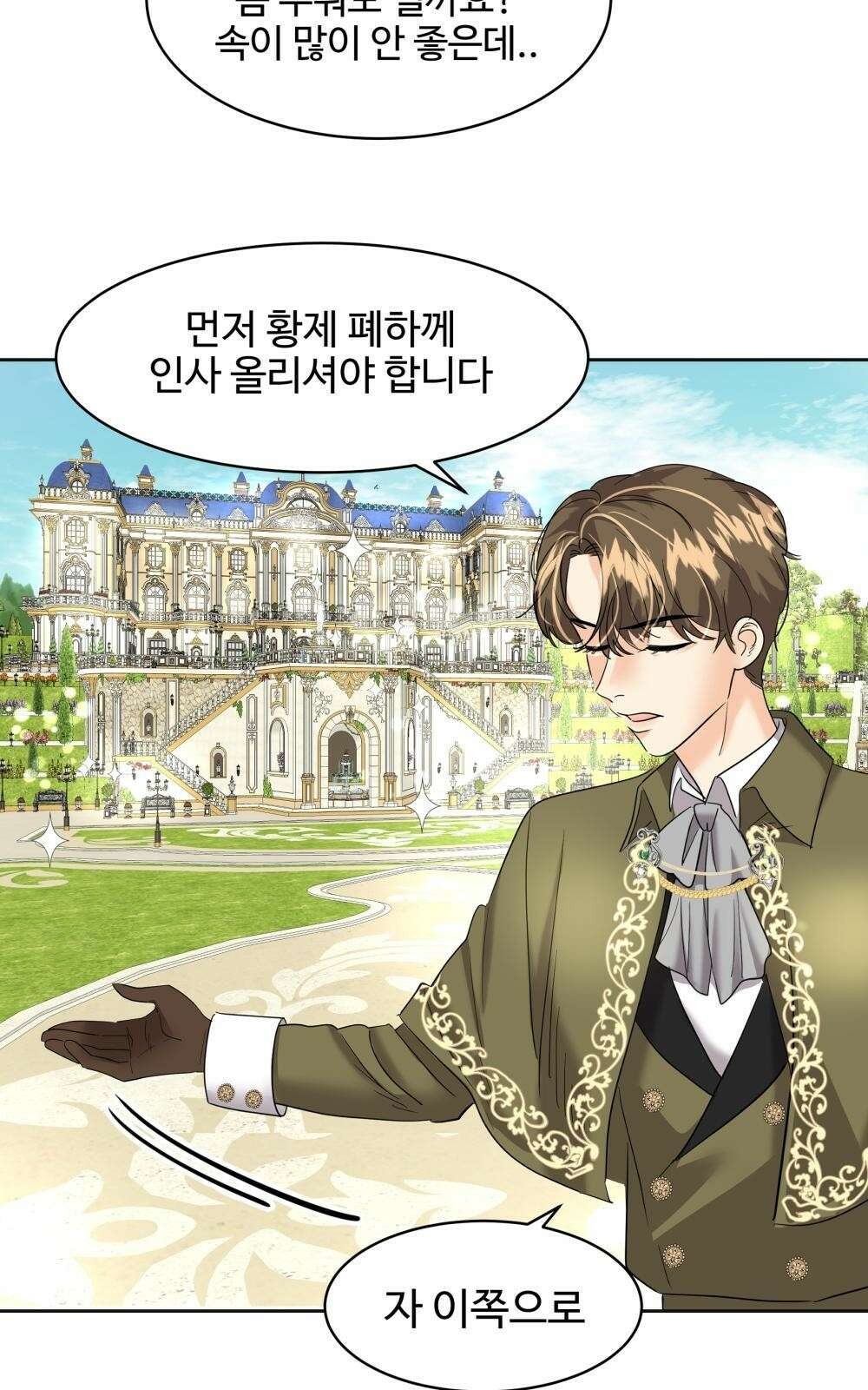 황후의 립스틱 3화 107