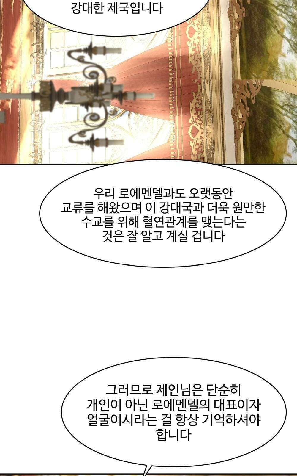 황후의 립스틱 3화 112
