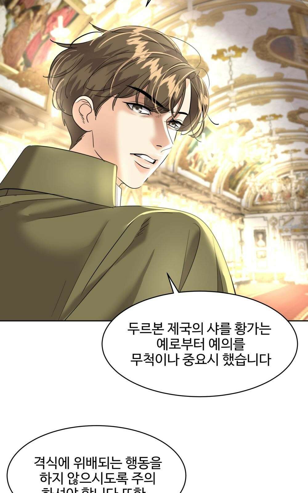 황후의 립스틱 3화 113
