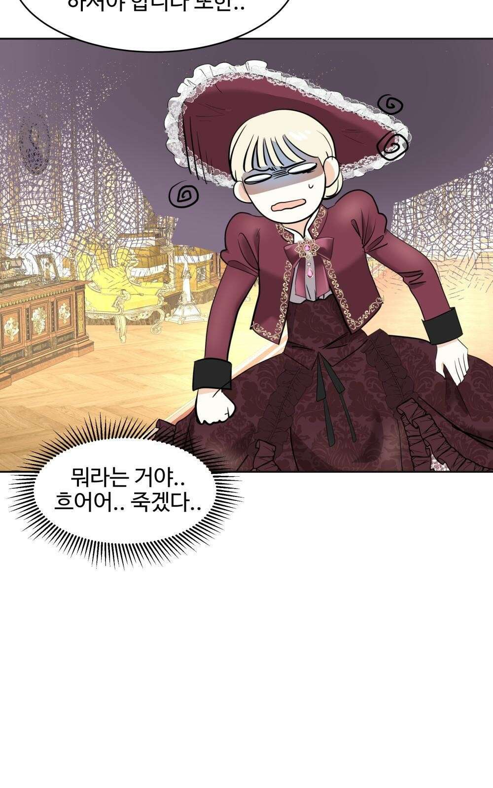 황후의 립스틱 3화 114