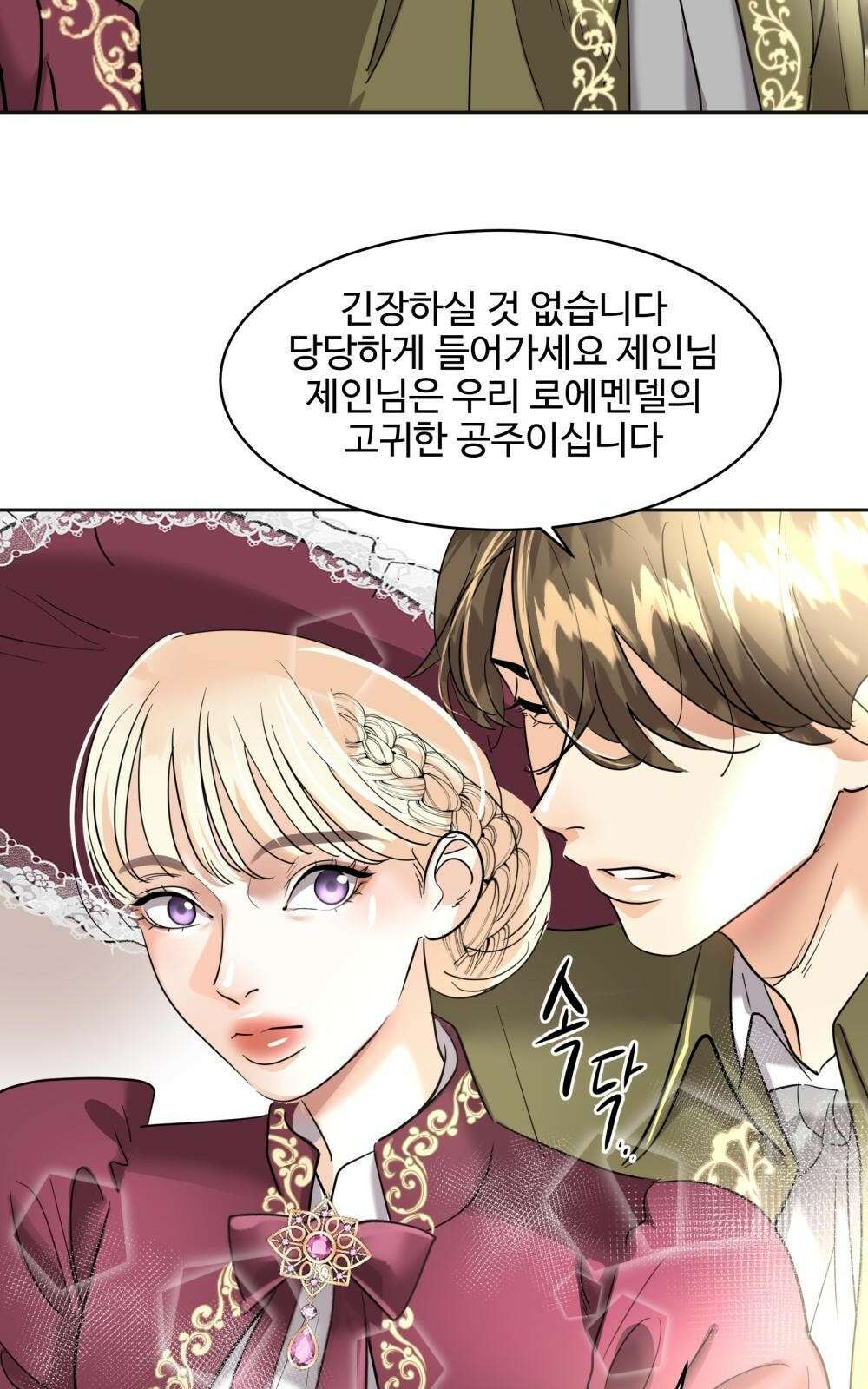 황후의 립스틱 3화 123