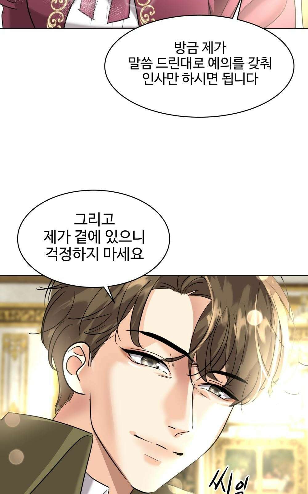 황후의 립스틱 3화 124