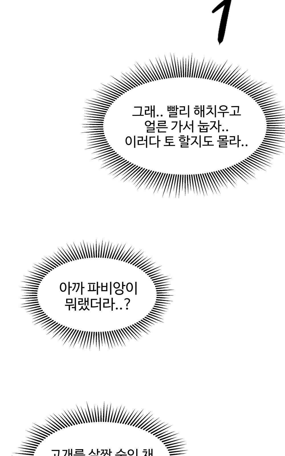 황후의 립스틱 3화 129