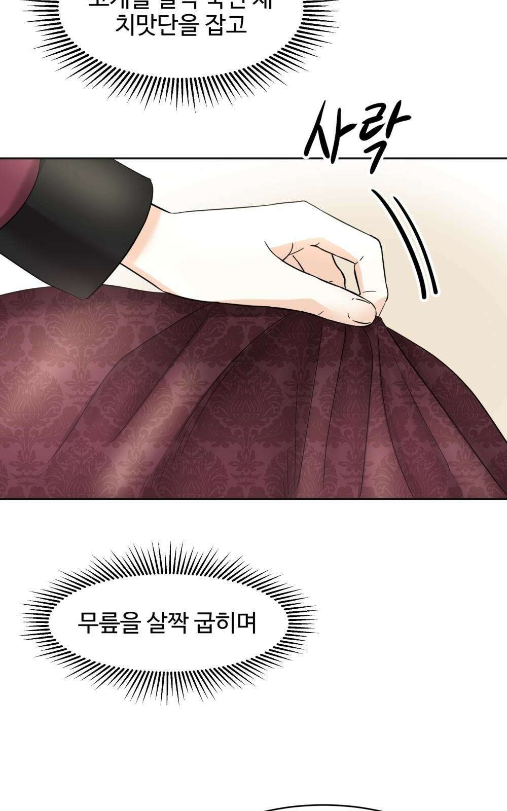 황후의 립스틱 3화 130