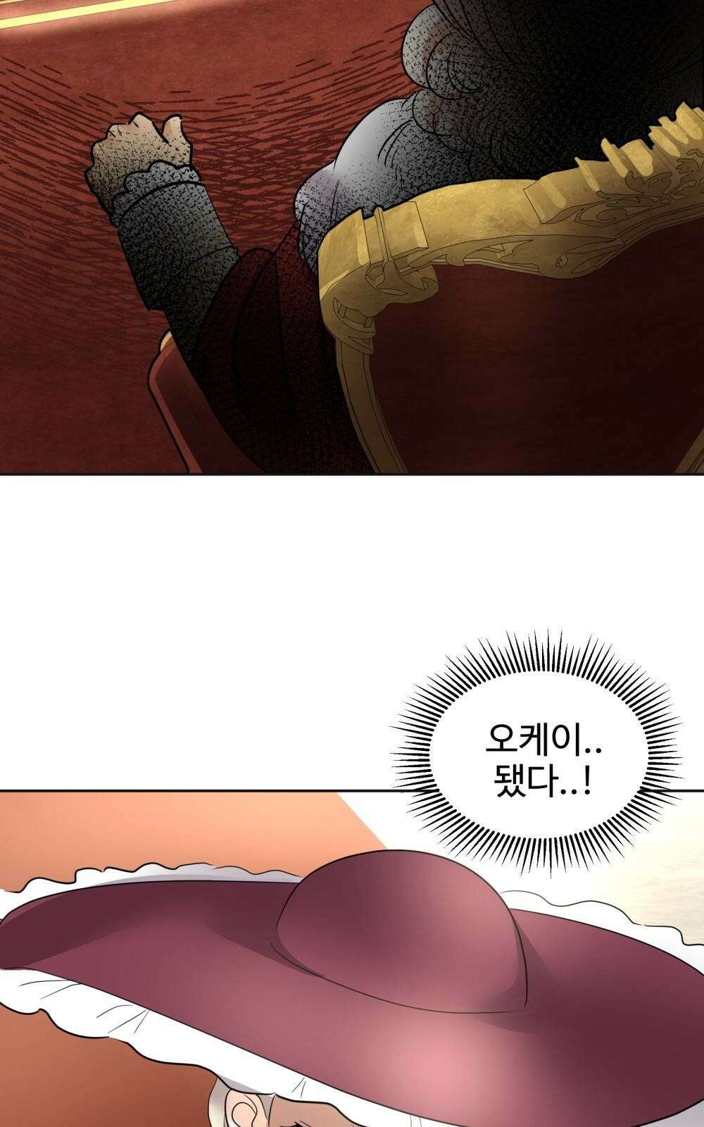 황후의 립스틱 3화 132