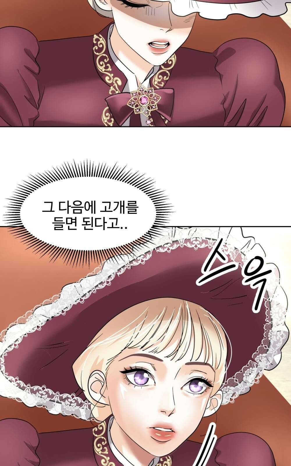 황후의 립스틱 3화 133
