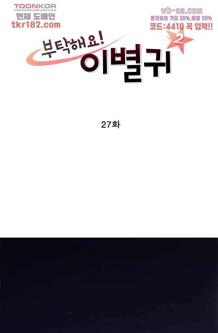 부탁해요 이별귀 시즌2 27화 3