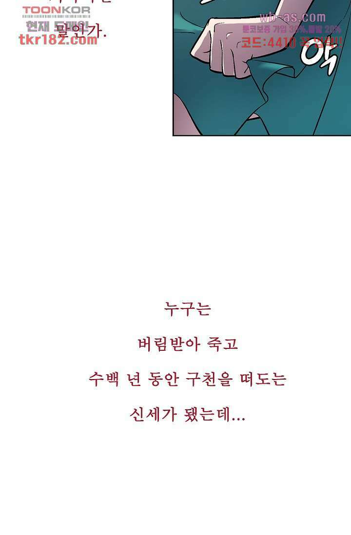 부탁해요 이별귀 시즌2 27화 35