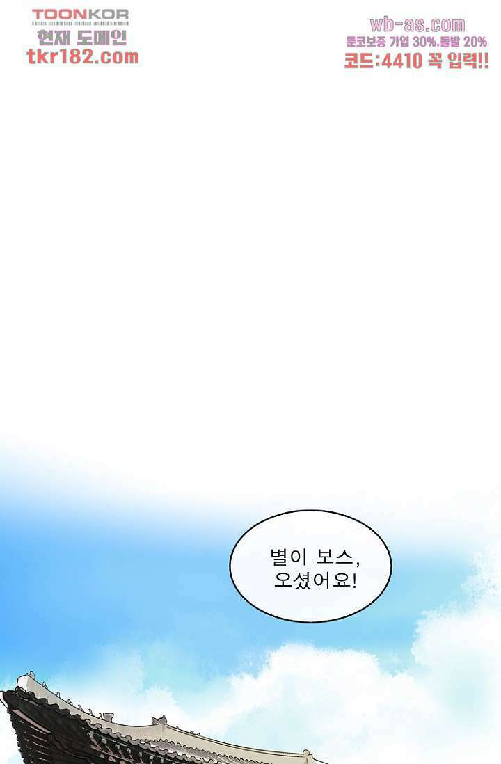 부탁해요 이별귀 시즌2 27화 56