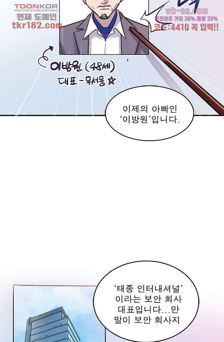 부탁해요 이별귀 시즌2 27화 58