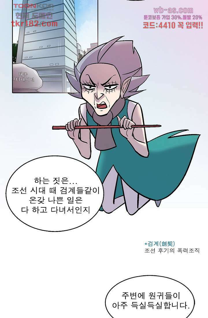 부탁해요 이별귀 시즌2 27화 59