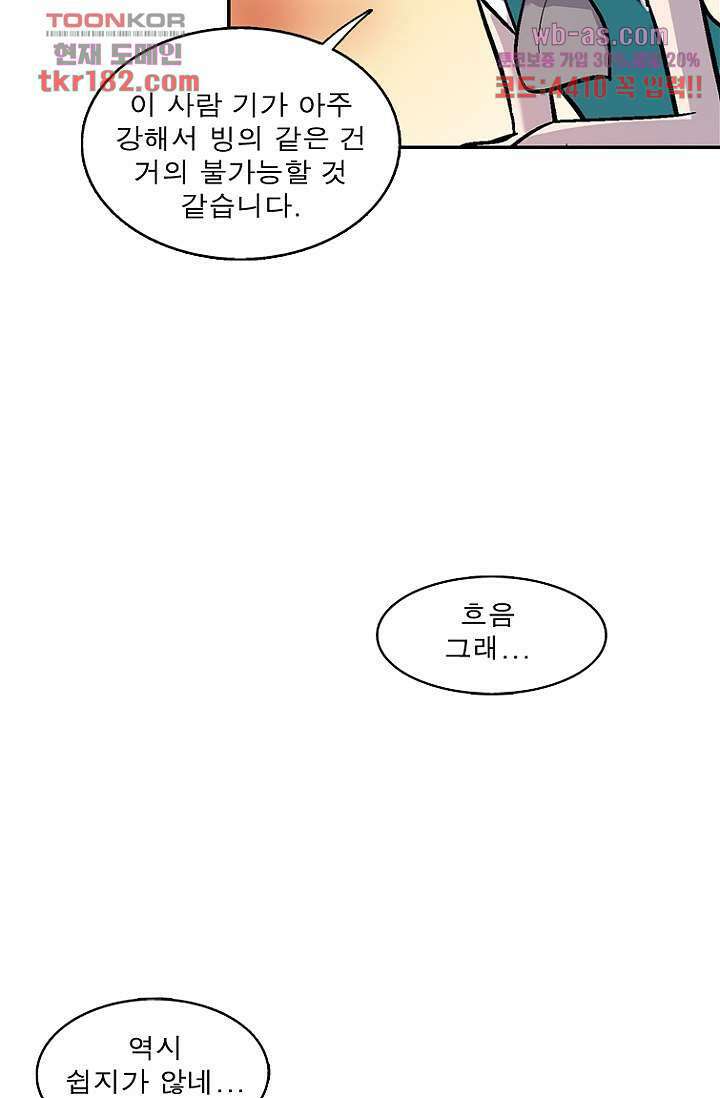 부탁해요 이별귀 시즌2 27화 63